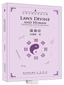 Classical Chinese Poetry and Prose: Laws Divine and Human