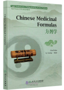 English Textbook Series of Beijing University of Chinese Medicine: Chinese Medicinal Formulas