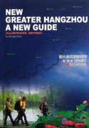 New Greater Hangzhou: A New Guide (Illustration Edition)