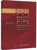 The Research Report on Chinese Film Industry (International Version) 2020