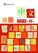Zhong Wen / Chinese Textbook Vol 4 - Character Workbook