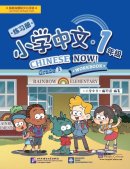 Chinese Now! Grade 1 - Workbook