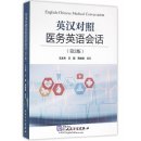 English-Chineses Medical Conversation (3rd Edition)