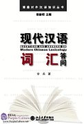 Questions and Answers on Modern Chinese Lexicology