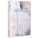 Dr. Pang's Diary of Combating COVID-19 in Hubei