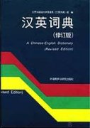 A Chinese-English Dictionary (Revised Edition)