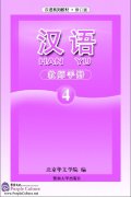 Hanyu Chinese Teacher's Book 4 (PDF)