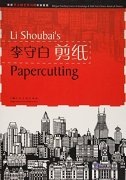 Li Shoubai's Papercutting