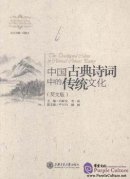 The Traditional Culture in Classical Ancient Poetry