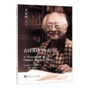 A Translation of 75 Chinese Ancient Poems