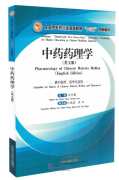 Pharmacology of Chinese Materia Medica (English Edition)