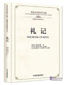 The Bilingual Reading of the Chinese Classic: The Book of Rites