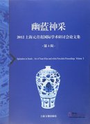 Splendors in Smalt: Art of Yuan Blue-and-white Porcelain Proceeding