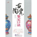 Identification of ancient ceramics formulas (as amended)(Chinese Edition)