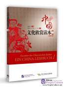 Exploring Chinese Culture - A Chinese Reader I (German Edition)