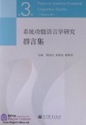 Forum on Systemic Functional Linguistics Studies (Volume Ⅲ)