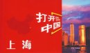 Open China - Shanghai