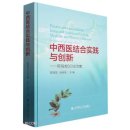 Paractice and Innovation in Integrated Traditional Chinese Medicine and Western Medicine: The Collection of Chen Hailong's SCI Thesis