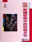 Folk Arts in the Xinjiang Mural Painting