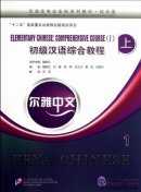 Erya Chinese - Elementary Chinese: Comprenensive Course I Vol 1 (with 1 MP3)