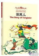 Classical Playback of Dolphin Bilingual Children's Books: The Story of Tanglaier