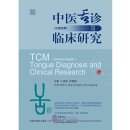 TCM Tongue Diagnosis and Clinical Research