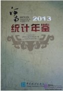 Henan Statistical Yearbook 2013