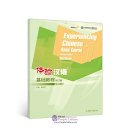 Experiencing Chinese Basic Course (Revised Edition) Workbook 1