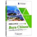 Boya Chinese Listening and Speaking (Elementary) I
