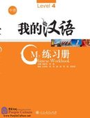 My Chinese Level 4, 5, 6 Workbook (with CD)