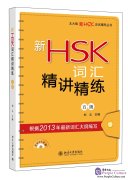 Vocabulary for New HSK Level 5