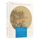 Essential Cultural Relics of China in Museums Overseas: Paintings and Calligraphy