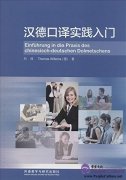 Einführung in die Praxis des chinesisch-deutschen Dolmetschens