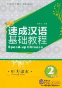 Speed-up Chinese: Listening Book 2 (with 1 MP3)