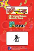 Chinese Handbooks: All-Purpose Chinese Character Cards vol. 1 + 1 MP3