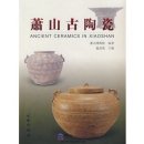 ANCIENT CERAMICS IN XIAOSHAN