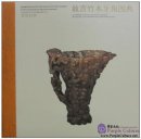 Classics of the Forbidden City: Bambo Wood Ivory and Rhinoceros Horn Carvings in the Collection of the Palace Museum