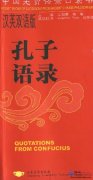 Quotations from Confucius