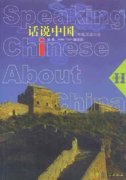 Speaking Chinese About China (Revised Edition) -II