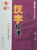 The Law of Chinese Characters