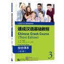 Chinese Crash Course: Integrated Textbook 3 (Third Edition)