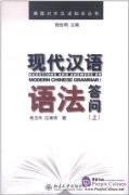 Modern Chinese Grammar Q&A