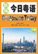 Cantonese Today (II)