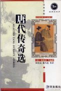 Selected Tang Dynasty Stories - Echo of Classics
