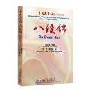 Chinese Medical Qigong Exercises for Nurturing Life: Ba Duan Jin