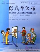 Learn Chinese with Me Vol 2: Student's Book (with 2CDs)