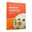 Happy Chinese Teacher's Book Vol 2