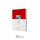 Classic Script of Huangmei Opera (Chinese-English Version): Lane of Courtesy