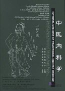 Internal Medicine of Traditional Chinese Medicine