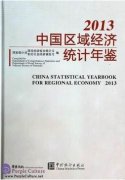 China Statistical Yearbook for Regional Economy 2013